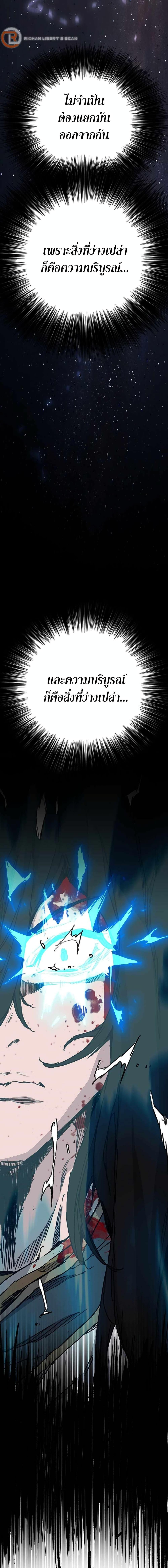 The Undefeatable Swordsman Chap 204 - Next Chap 205