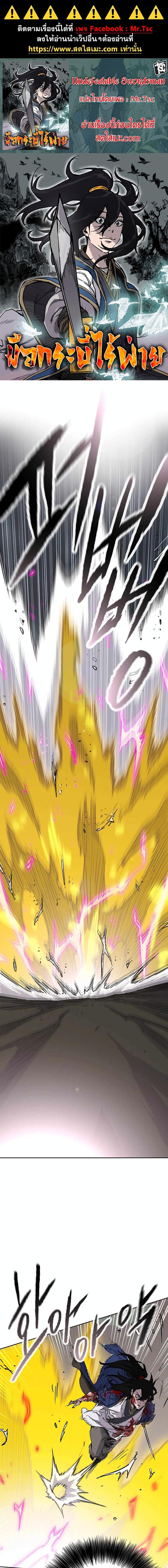 The Undefeatable Swordsman Chap 204 - Next Chap 205