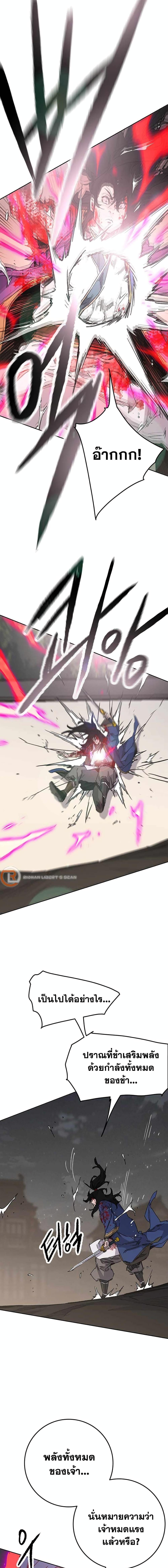 The Undefeatable Swordsman Chap 204 - Next Chap 205