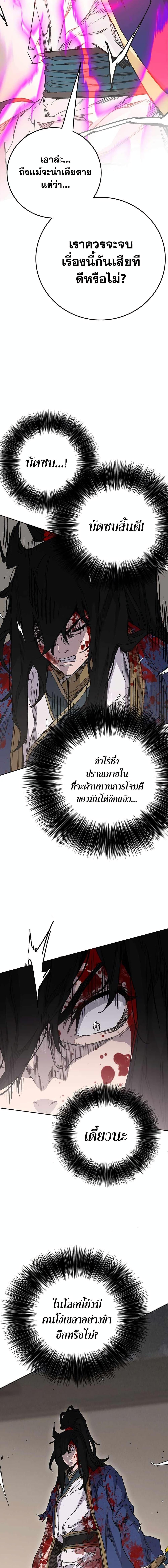 The Undefeatable Swordsman Chap 204 - Next Chap 205