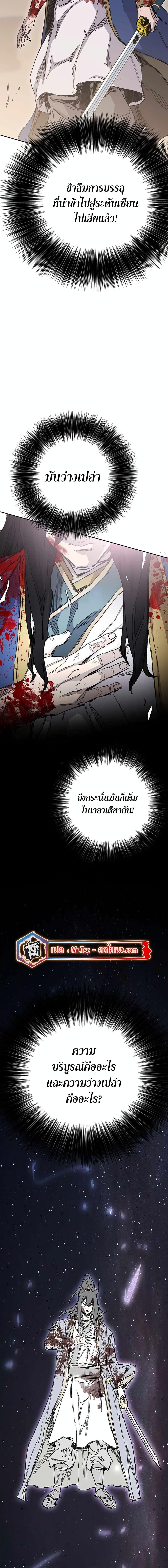 The Undefeatable Swordsman Chap 204 - Next Chap 205