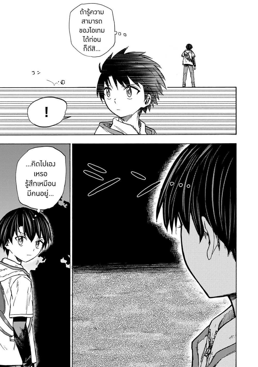 Saikyou de Saisoku no Mugen Level Up Chap 28 - Next Chap 29