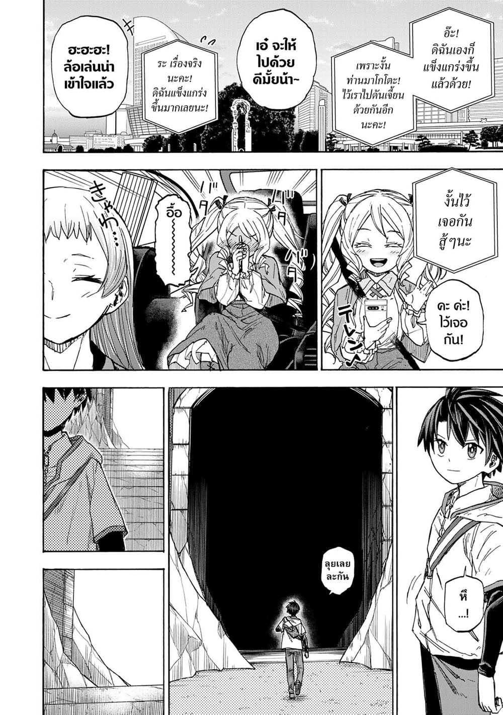 Saikyou de Saisoku no Mugen Level Up Chap 28 - Next Chap 29