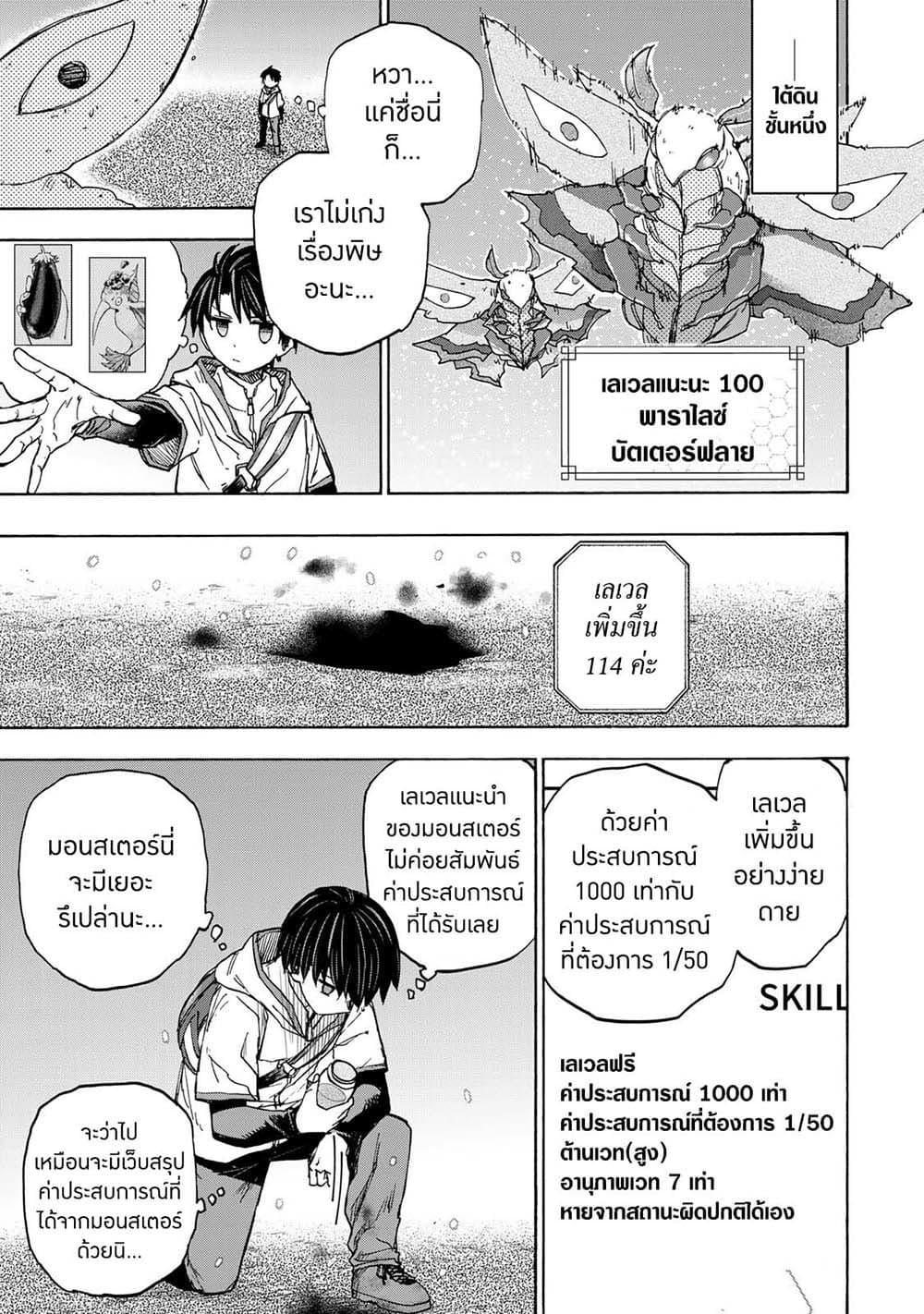 Saikyou de Saisoku no Mugen Level Up Chap 28 - Next Chap 29