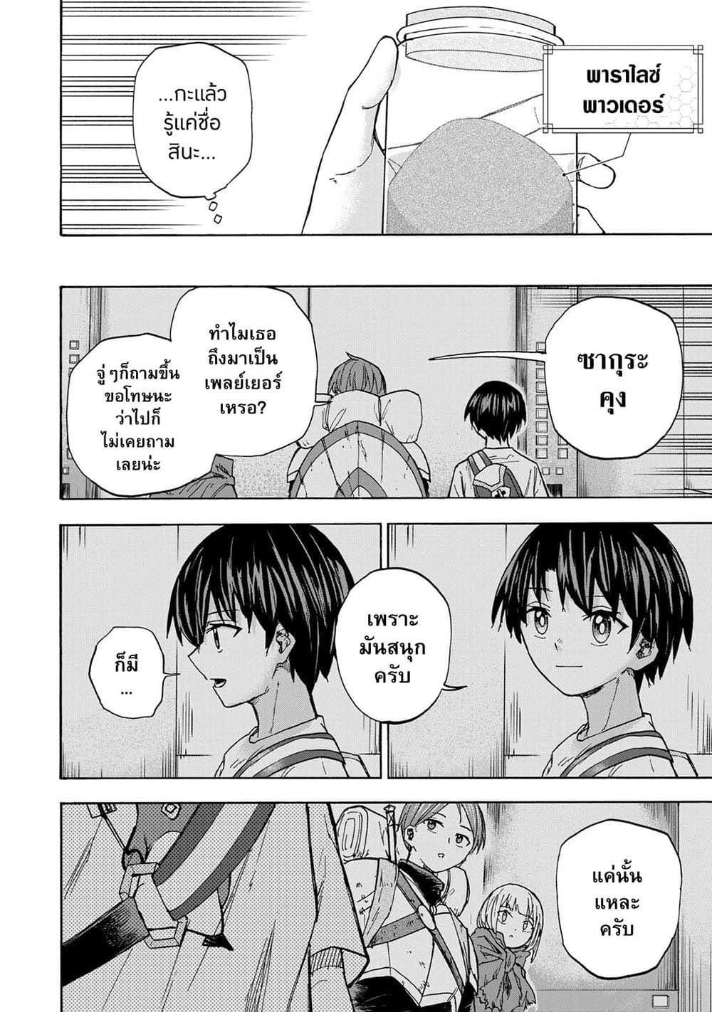 Saikyou de Saisoku no Mugen Level Up Chap 28 - Next Chap 29
