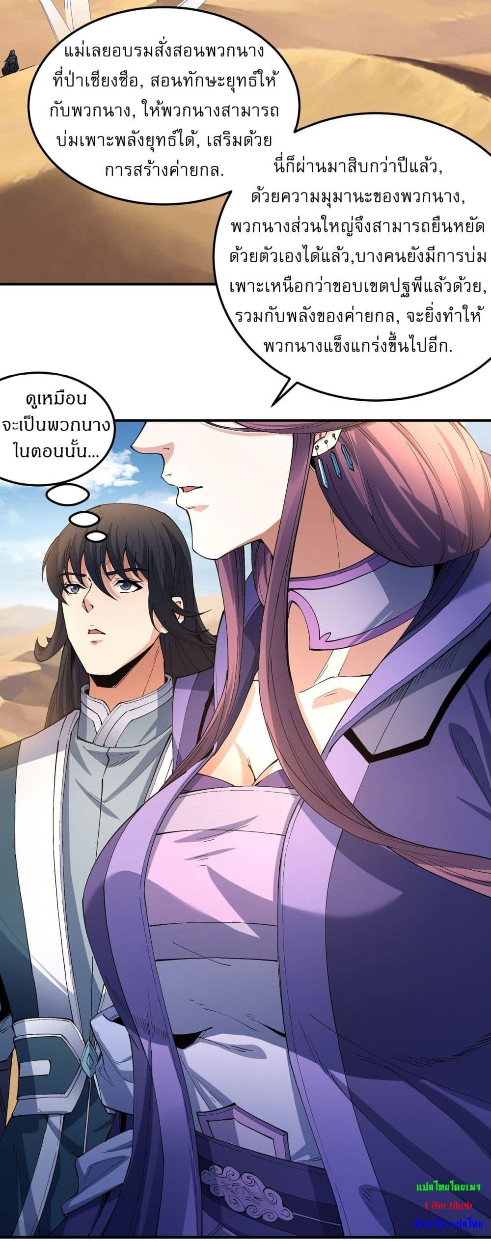 God of Martial Arts Chap 565 - Next Chap 566