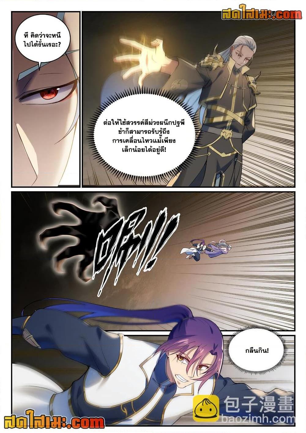 Bailian Chengshen Chap 921 - Next Chap 922