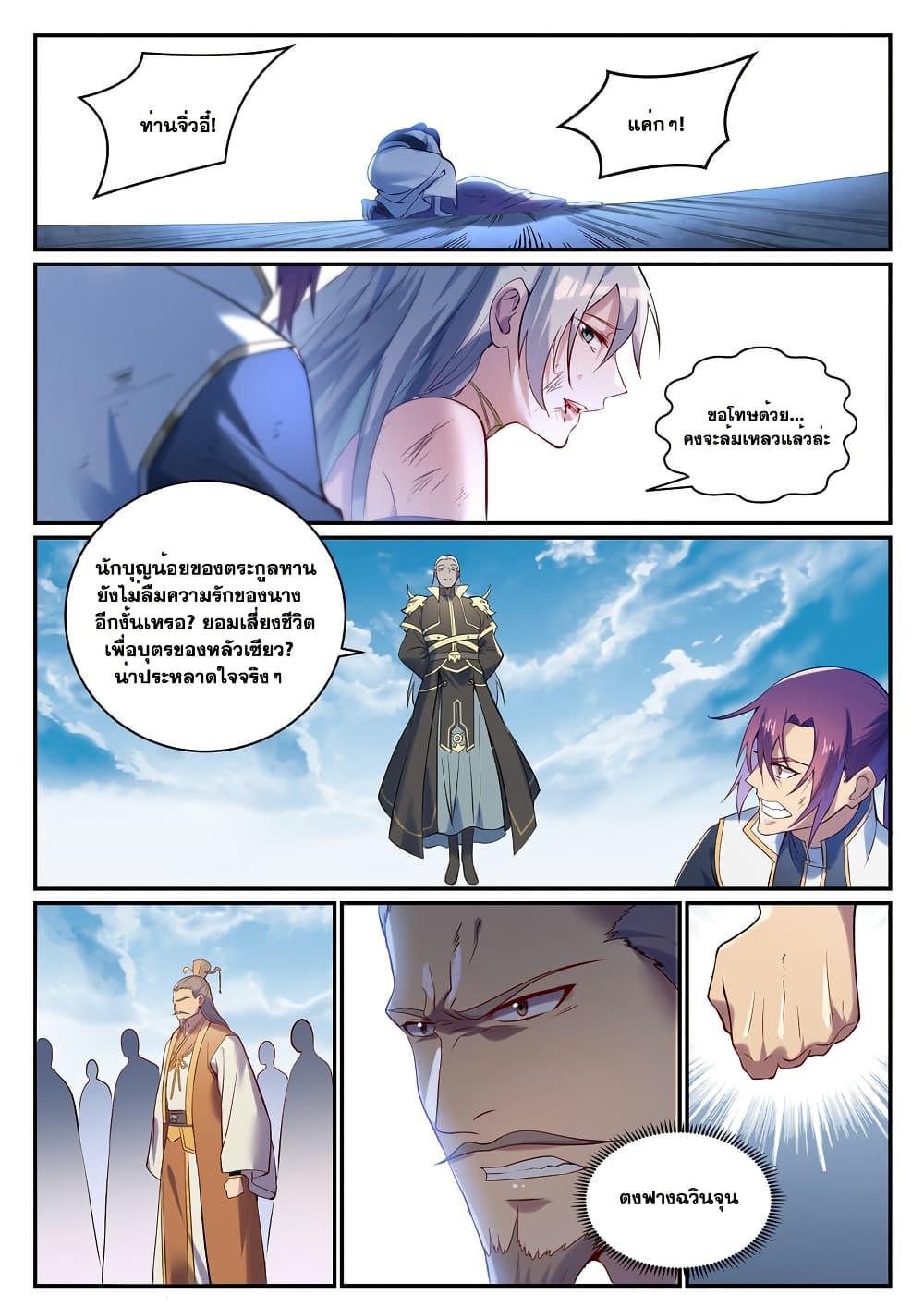 Bailian Chengshen Chap 921 - Next Chap 922