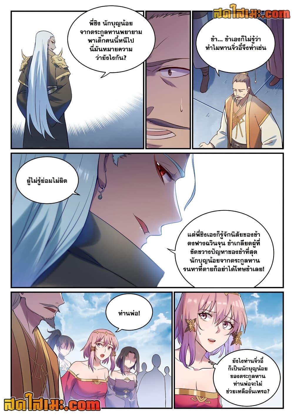 Bailian Chengshen Chap 921 - Next Chap 922