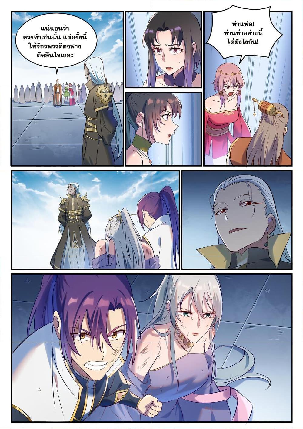 Bailian Chengshen Chap 921 - Next Chap 922