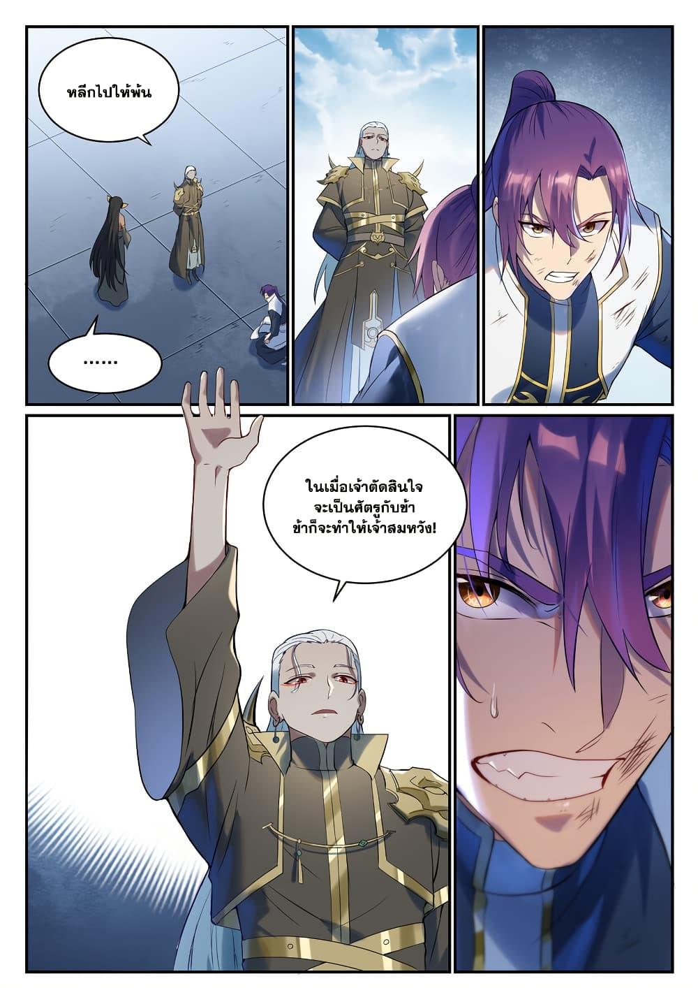 Bailian Chengshen Chap 921 - Next Chap 922