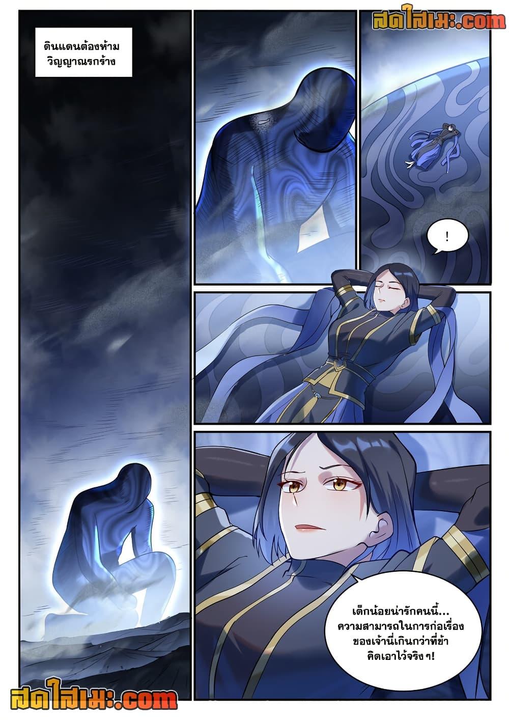 Bailian Chengshen Chap 921 - Next Chap 922