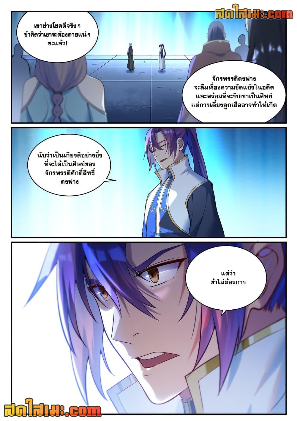 Bailian Chengshen Chap 921 - Next Chap 922