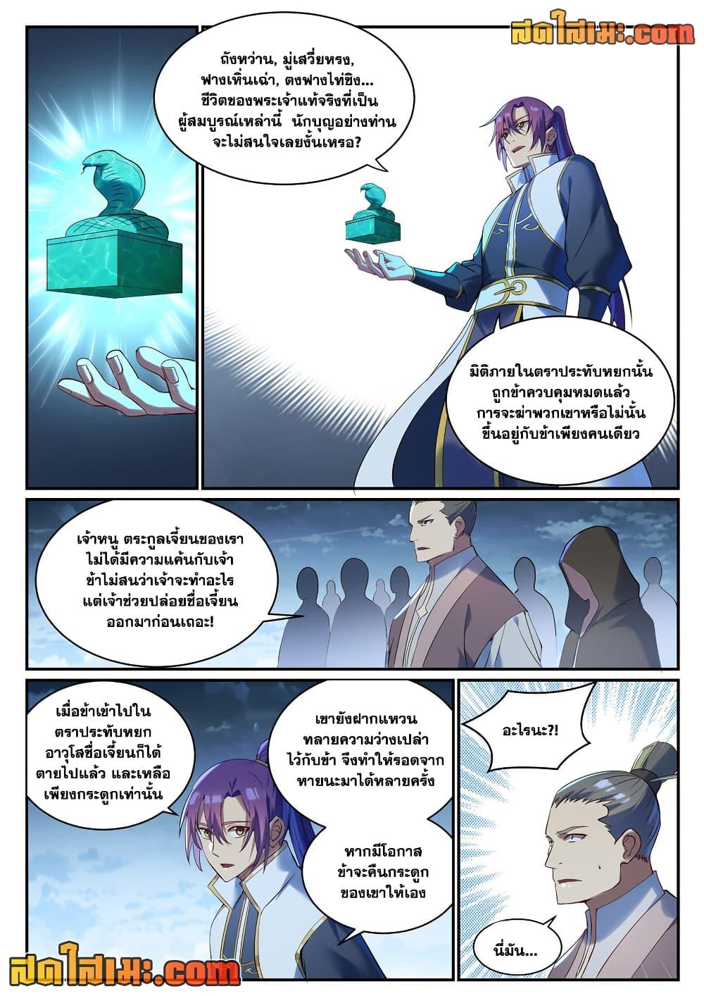 Bailian Chengshen Chap 921 - Next Chap 922