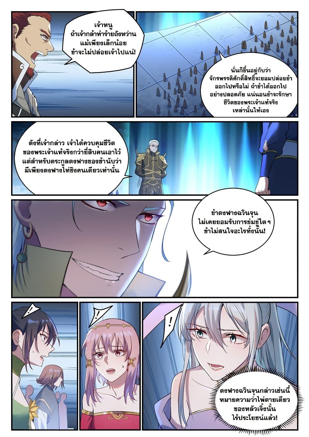Bailian Chengshen Chap 921 - Next Chap 922