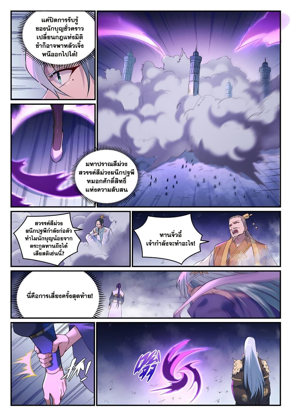 Bailian Chengshen Chap 921 - Next Chap 922