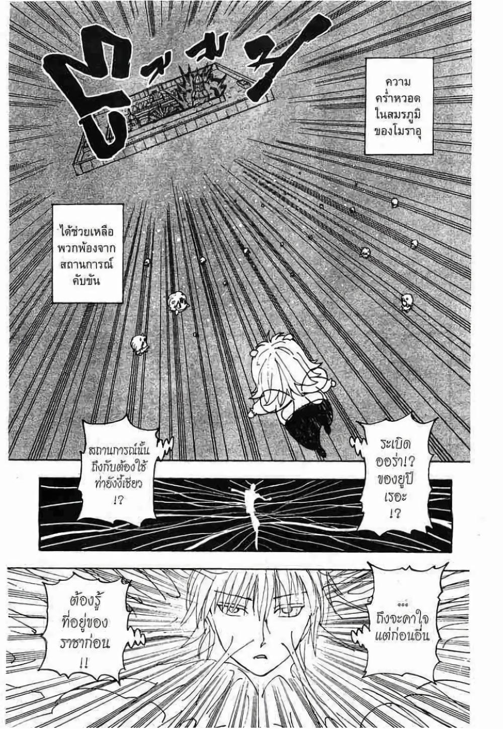 Hunter X Hunter Chap 286 - Next Chap 287