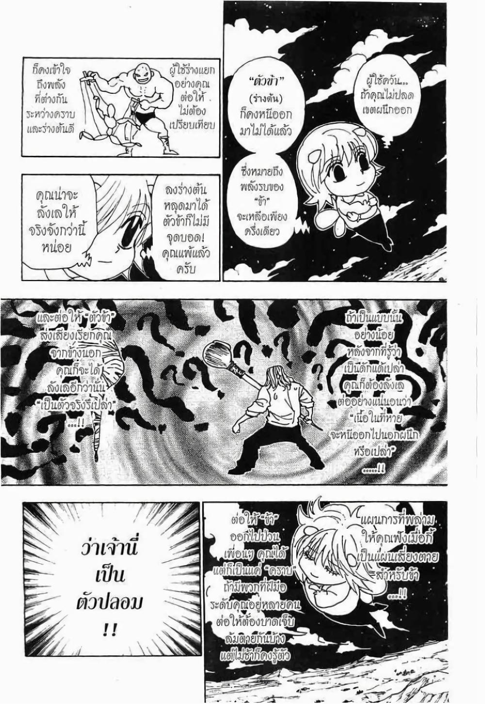 Hunter X Hunter Chap 286 - Next Chap 287