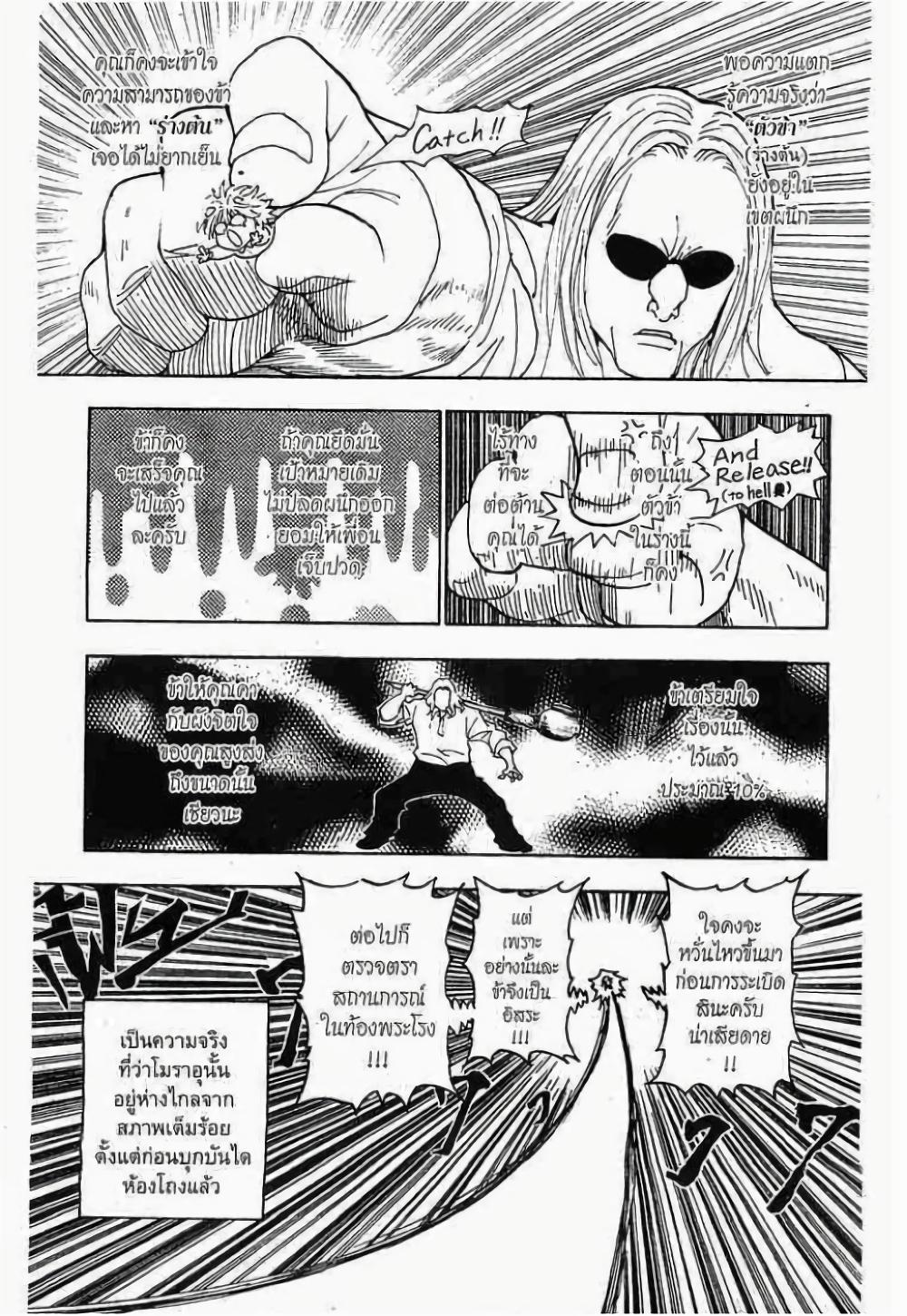 Hunter X Hunter Chap 286 - Next Chap 287