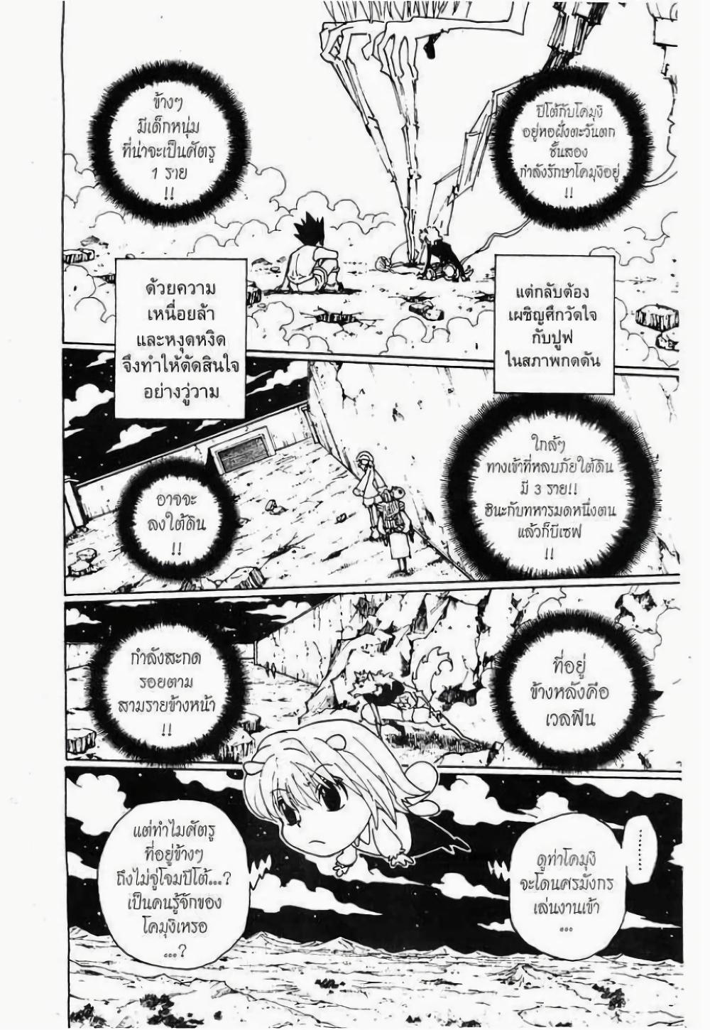 Hunter X Hunter Chap 286 - Next Chap 287