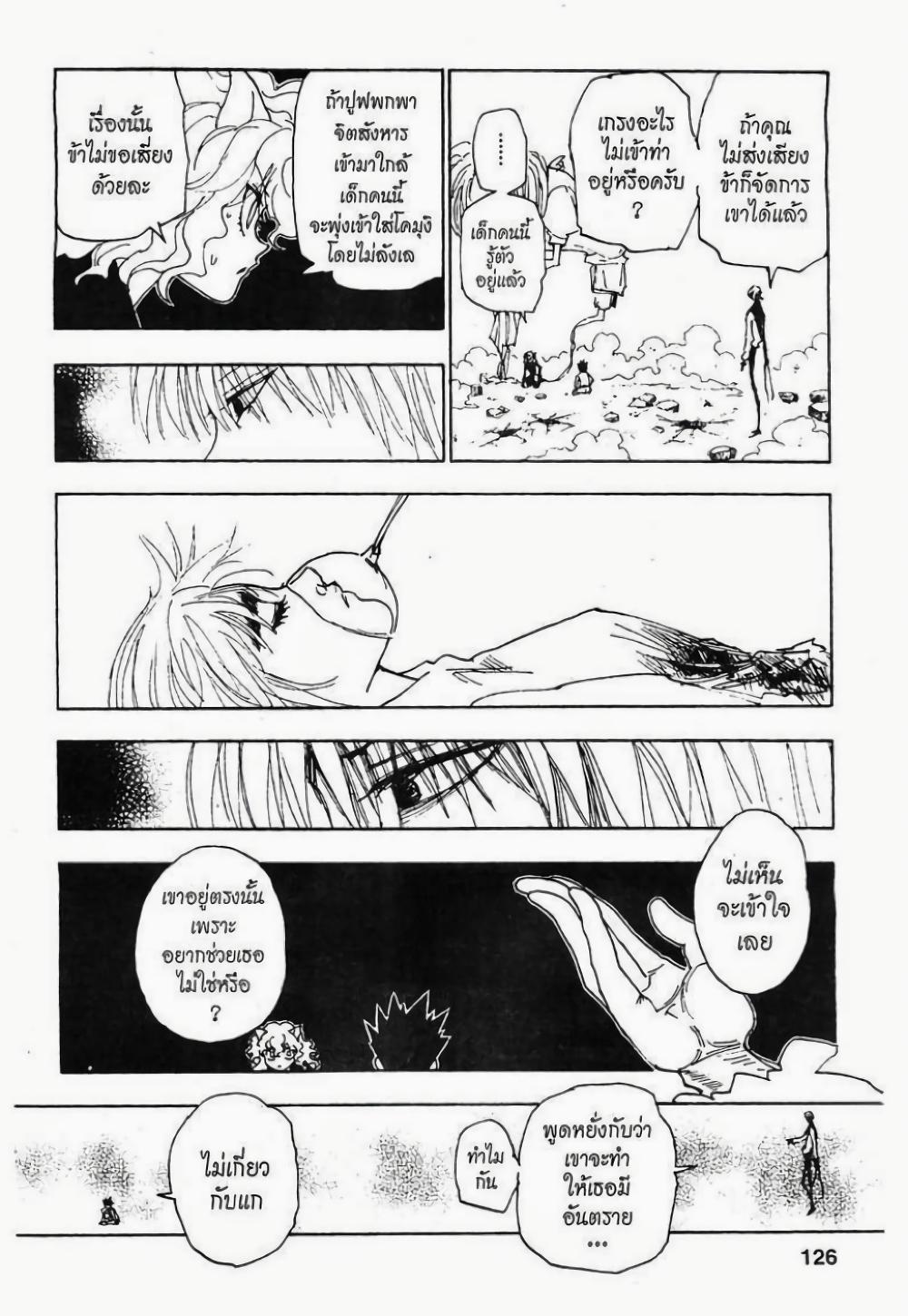 Hunter X Hunter Chap 286 - Next Chap 287