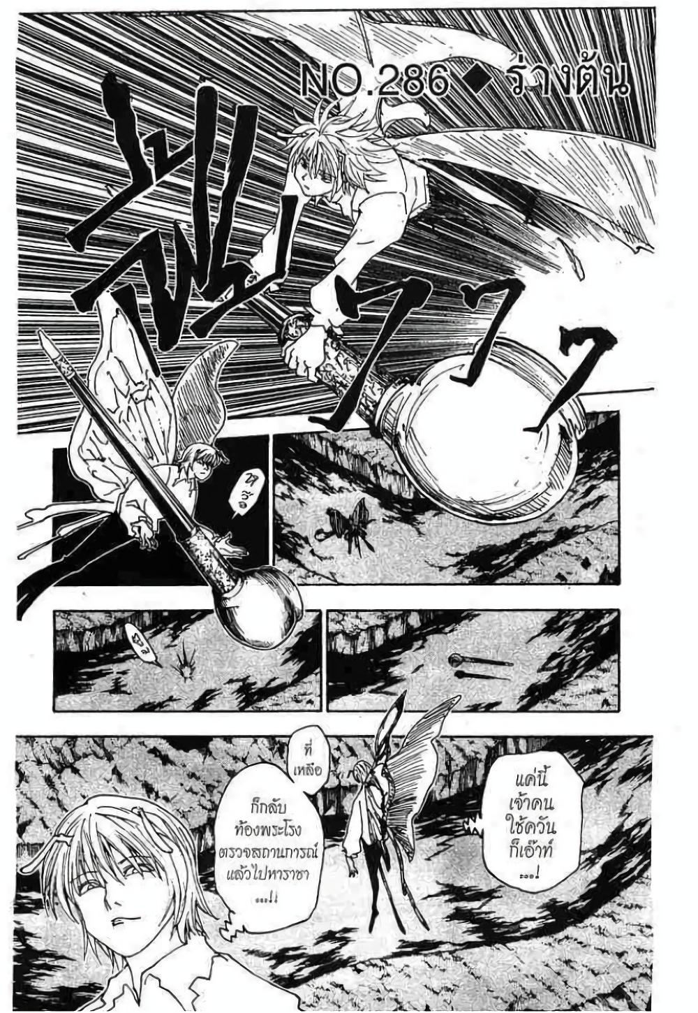 Hunter X Hunter Chap 286 - Next Chap 287
