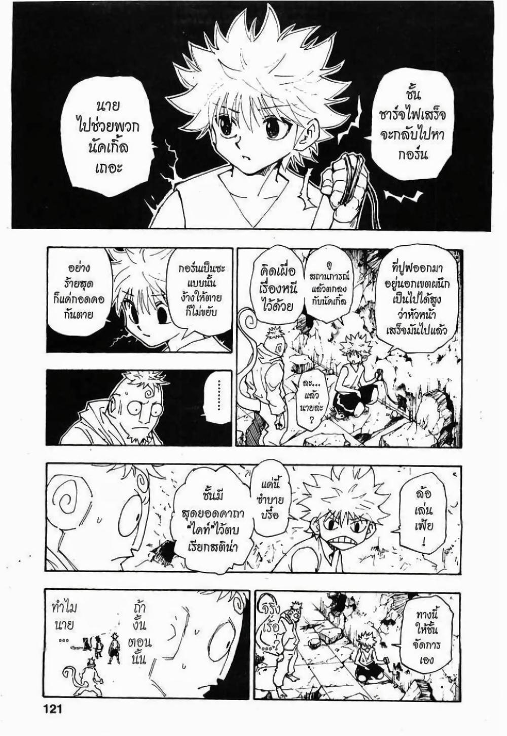 Hunter X Hunter Chap 286 - Next Chap 287