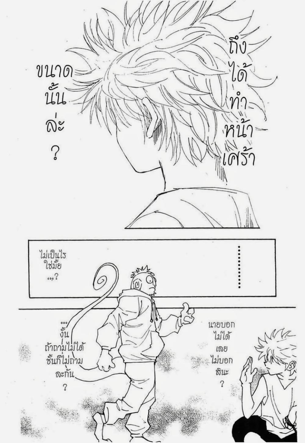 Hunter X Hunter Chap 286 - Next Chap 287