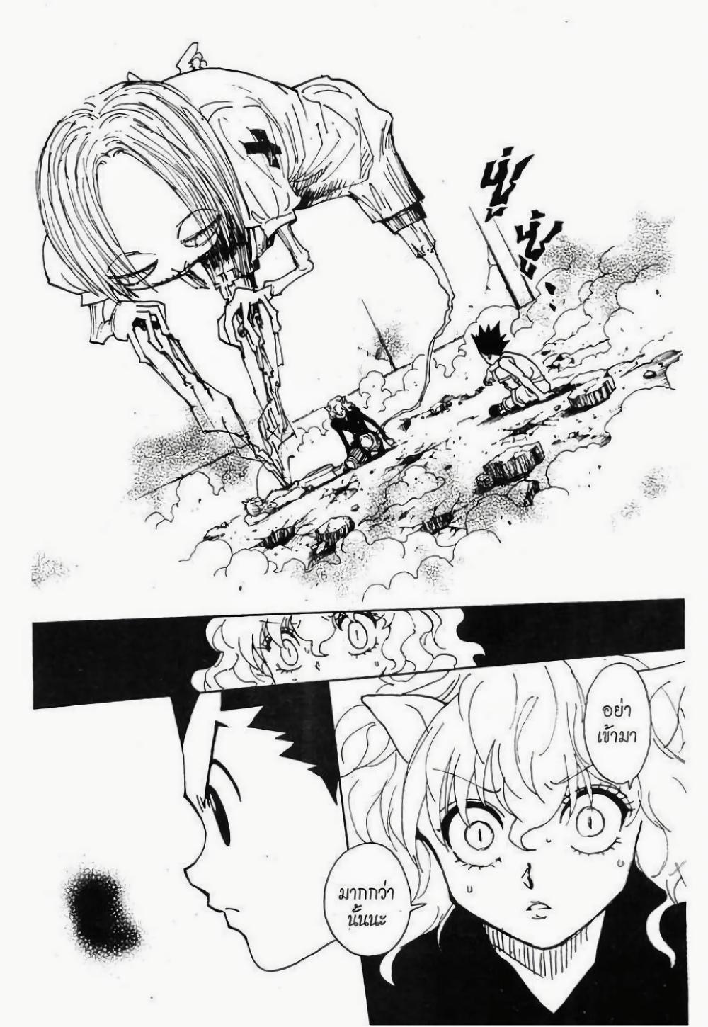 Hunter X Hunter Chap 286 - Next Chap 287