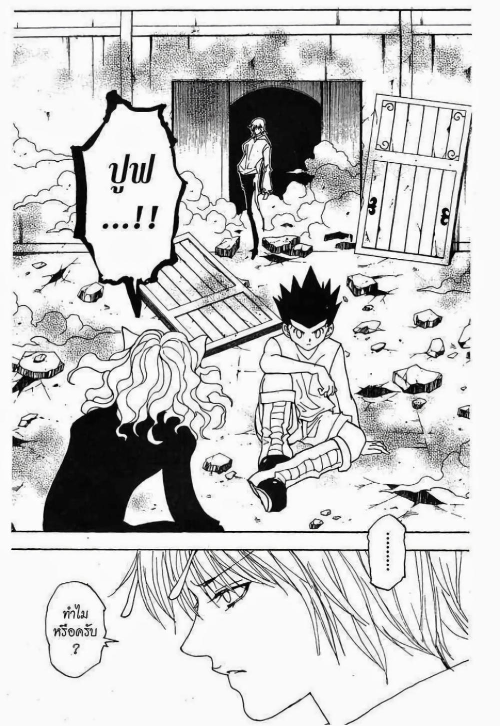 Hunter X Hunter Chap 286 - Next Chap 287