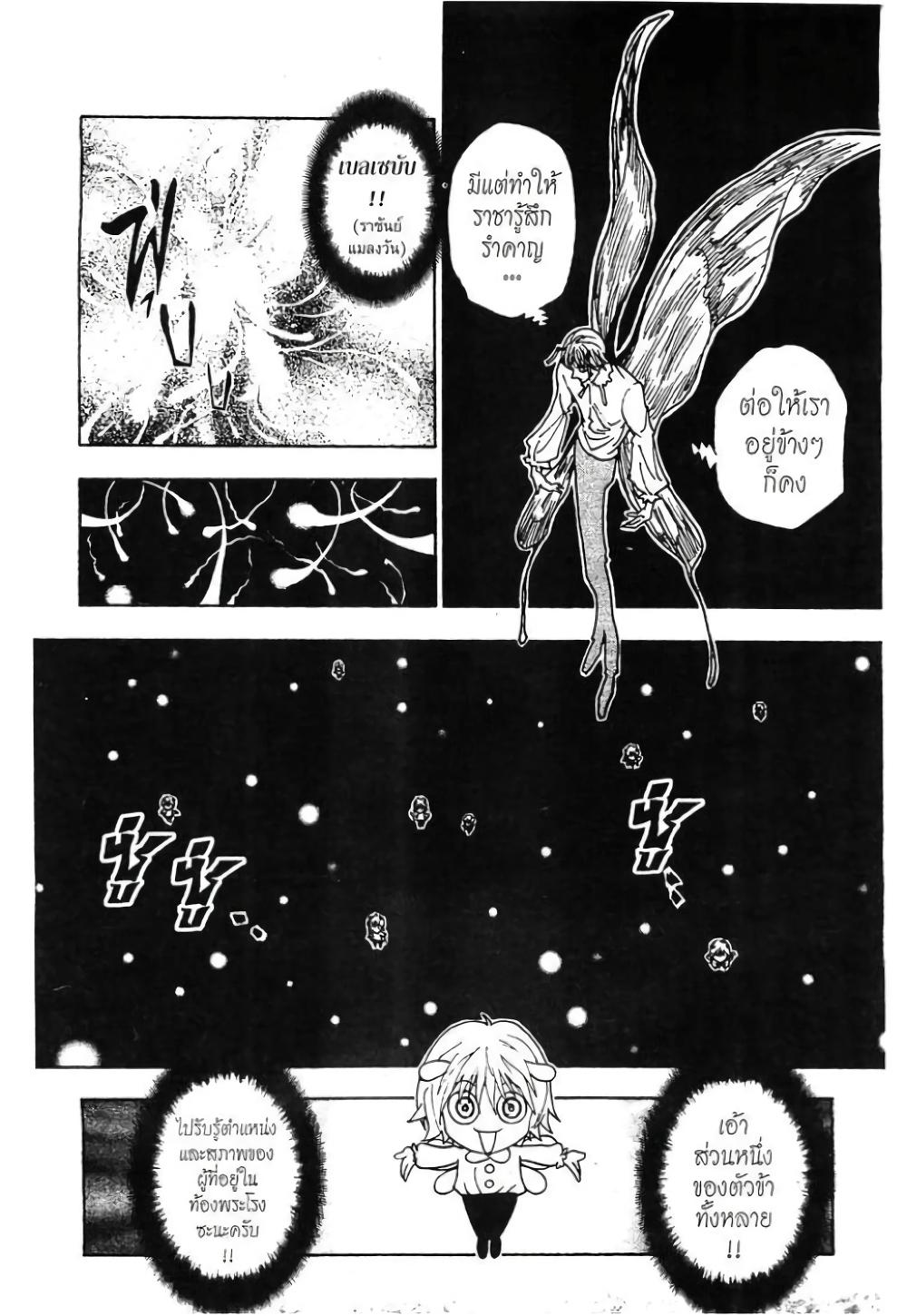 Hunter X Hunter Chap 286 - Next Chap 287