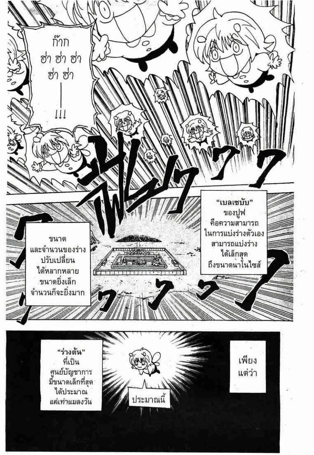 Hunter X Hunter Chap 286 - Next Chap 287