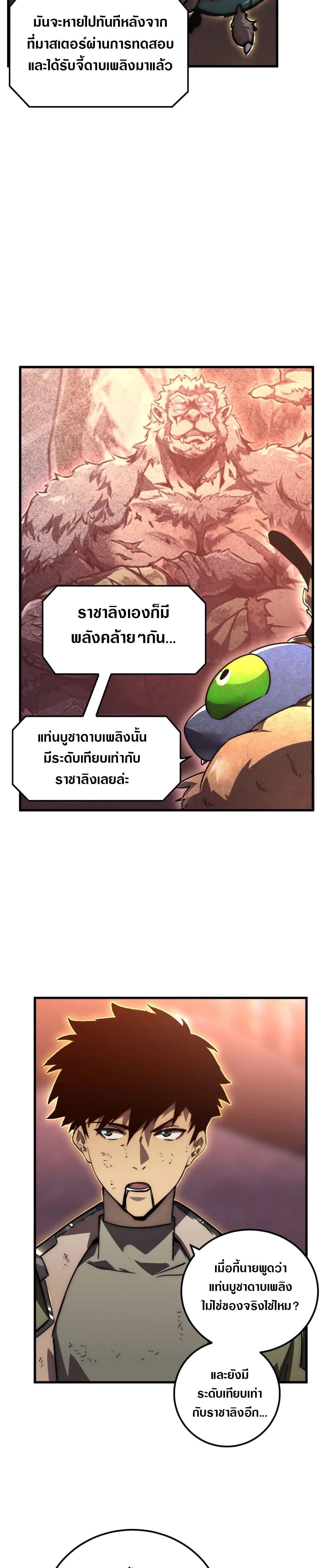 Rise From The Rubble Chap 171 - Next Chap 172