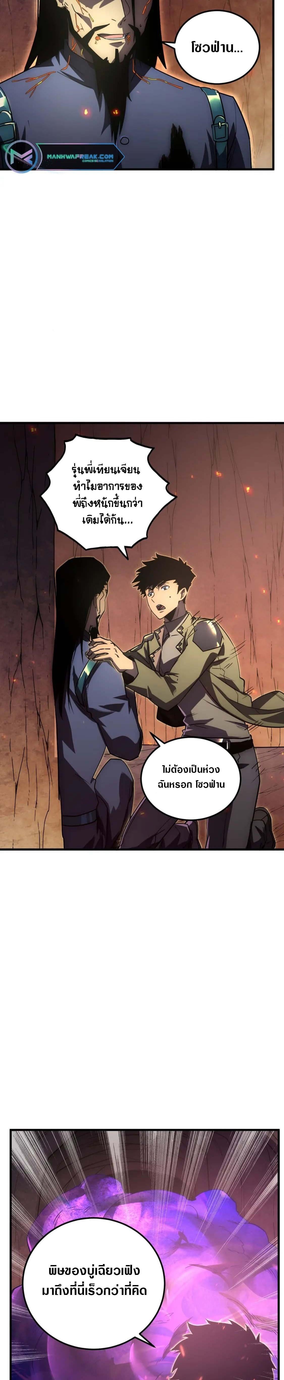 Rise From The Rubble Chap 171 - Next Chap 172