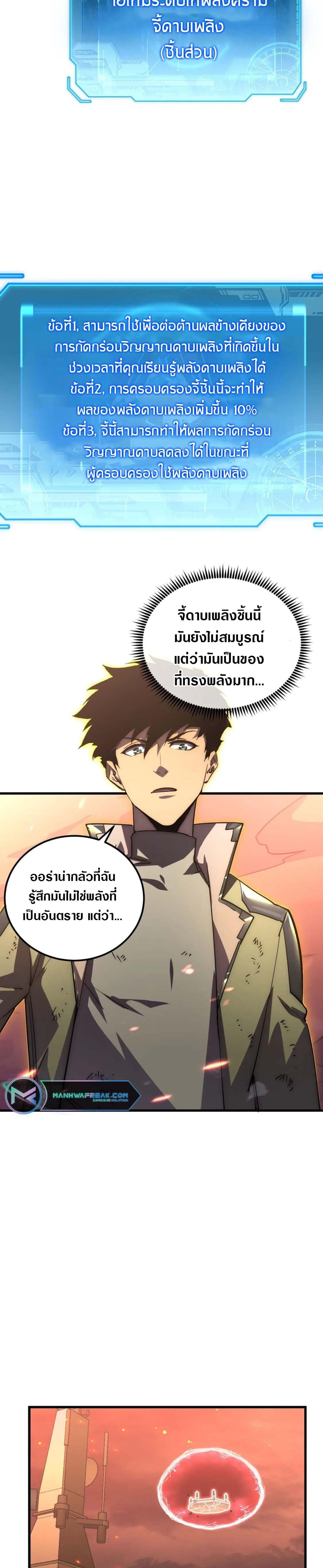 Rise From The Rubble Chap 171 - Next Chap 172