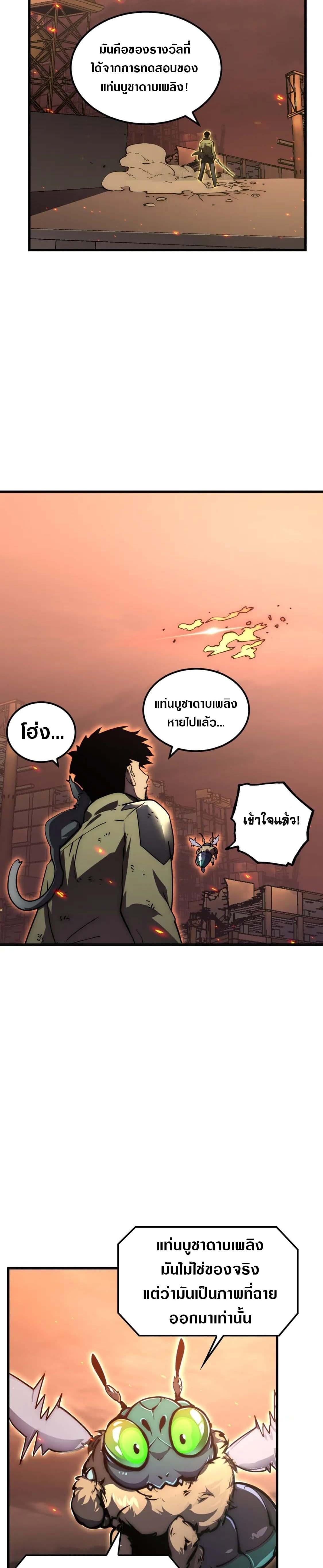 Rise From The Rubble Chap 171 - Next Chap 172