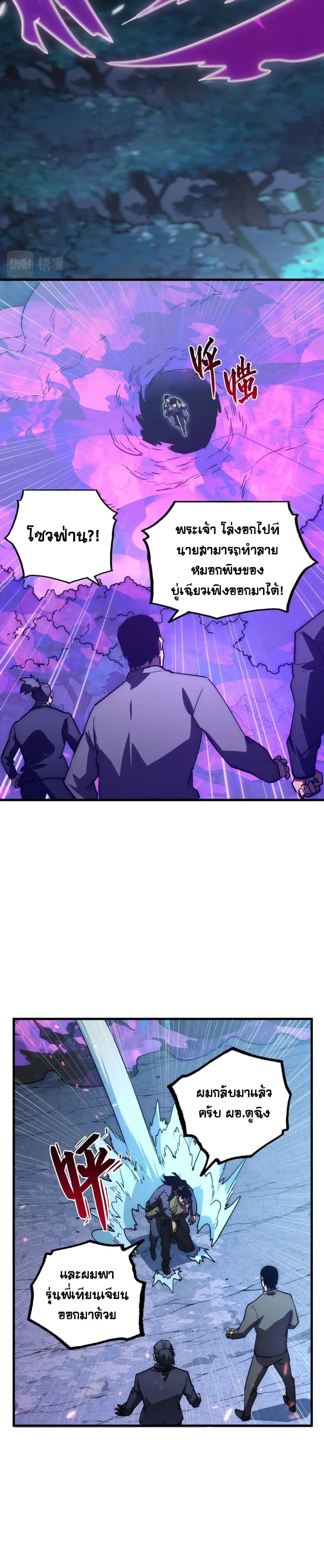 Rise From The Rubble Chap 171 - Next Chap 172