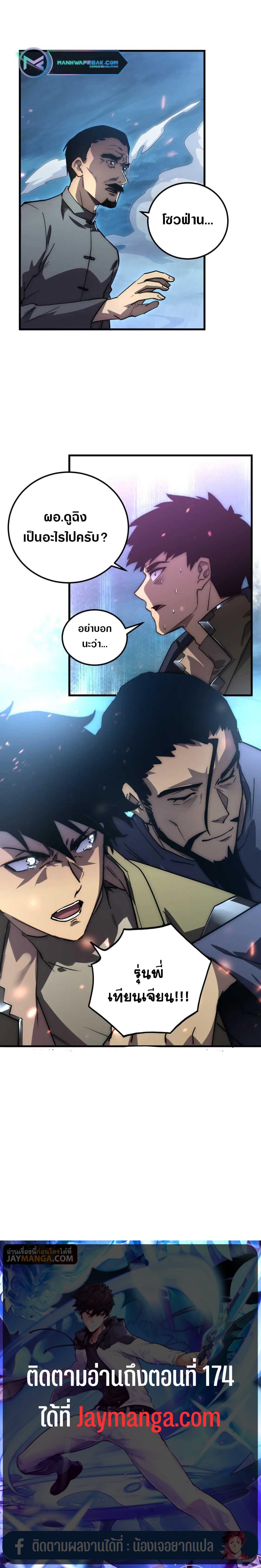 Rise From The Rubble Chap 171 - Next Chap 172
