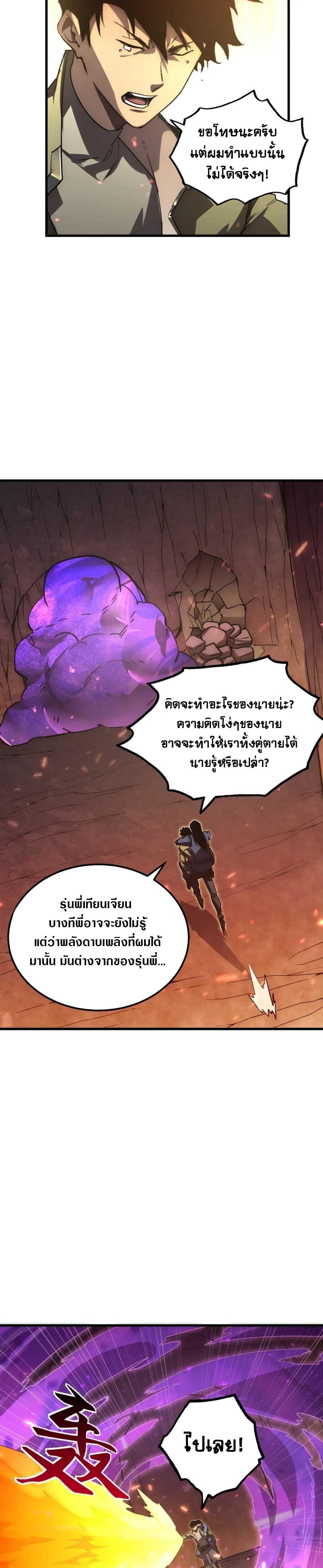 Rise From The Rubble Chap 171 - Next Chap 172