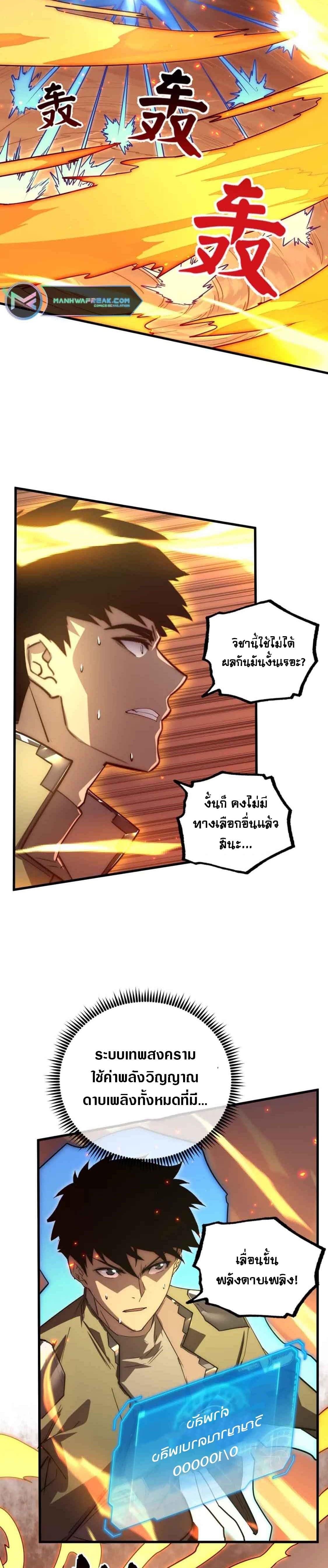 Rise From The Rubble Chap 171 - Next Chap 172