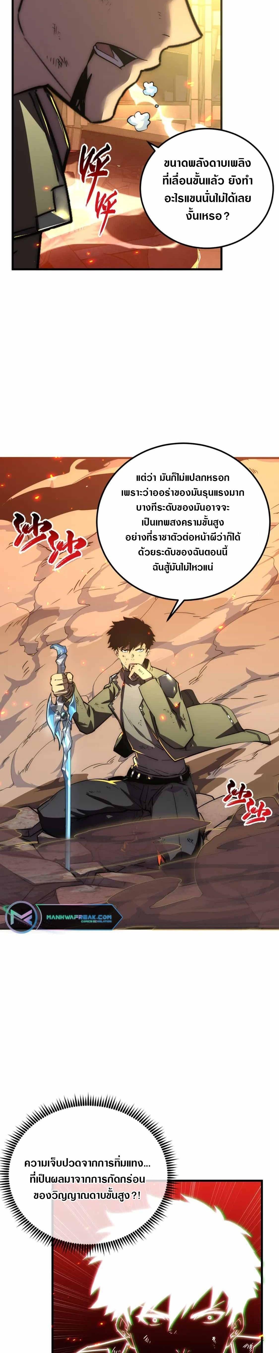 Rise From The Rubble Chap 171 - Next Chap 172