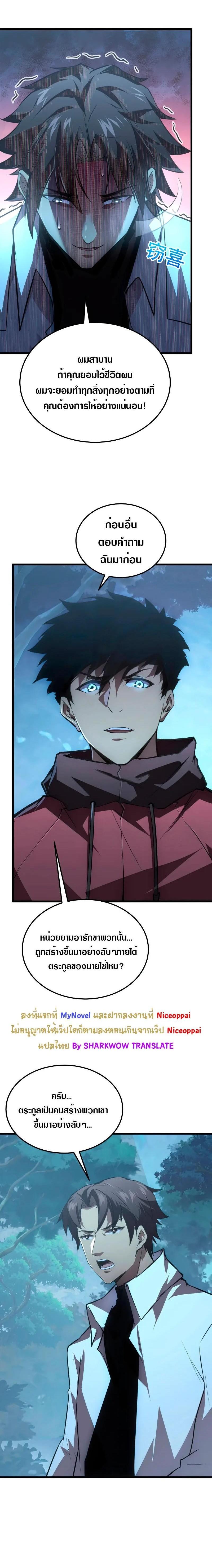 Rise From The Rubble Chap 125 - Next Chap 126