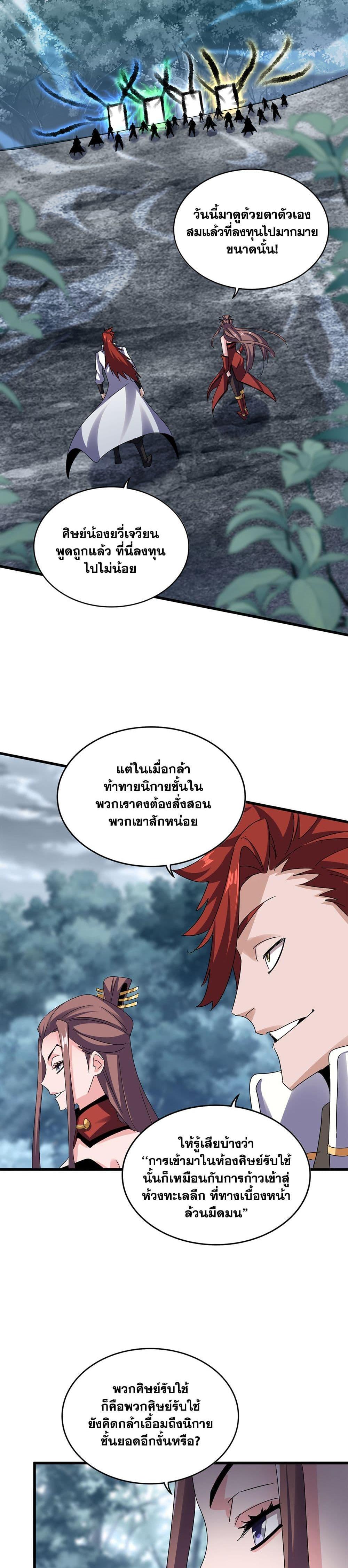 Magic Emperor Chap 609 - Next Chap 610