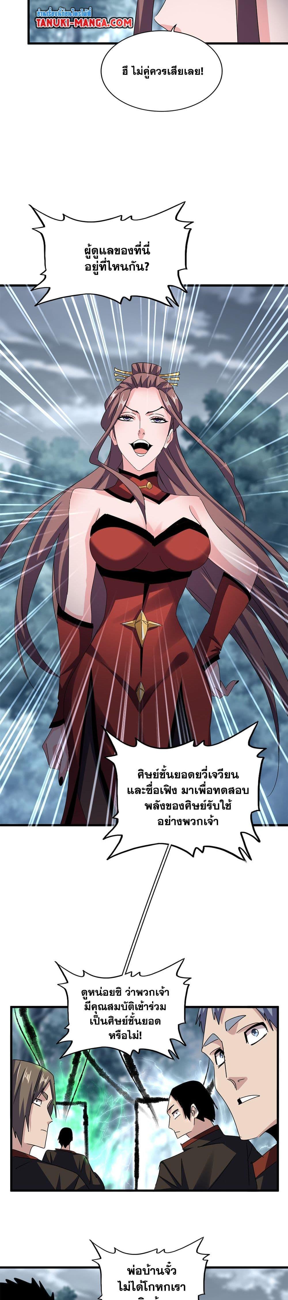 Magic Emperor Chap 609 - Next Chap 610