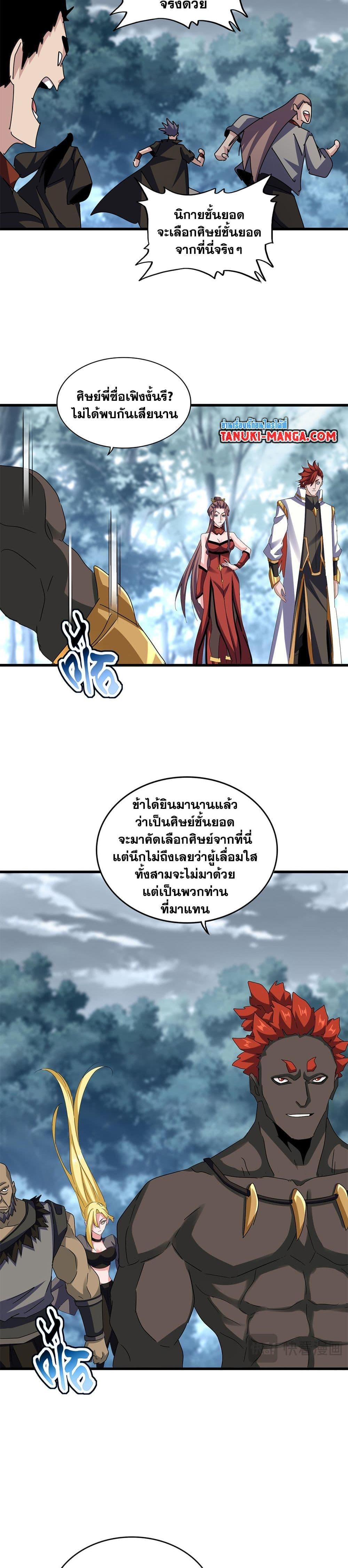 Magic Emperor Chap 609 - Next Chap 610