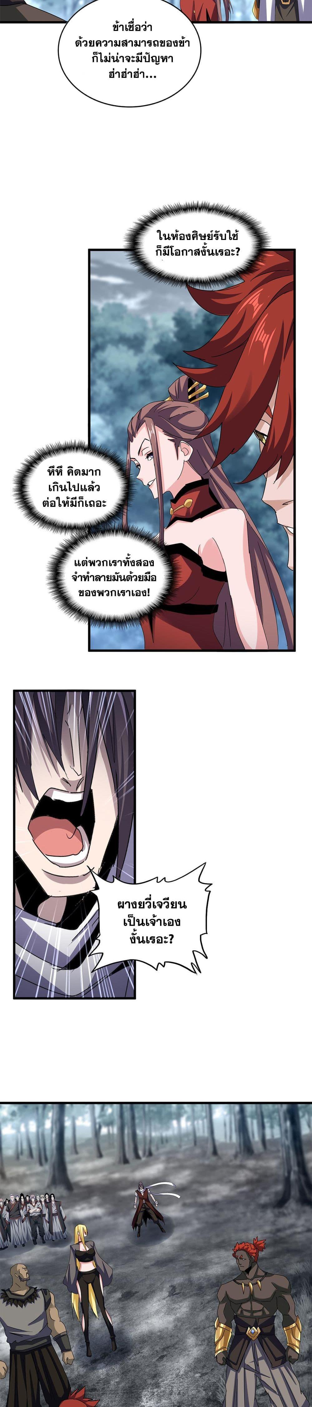 Magic Emperor Chap 609 - Next Chap 610