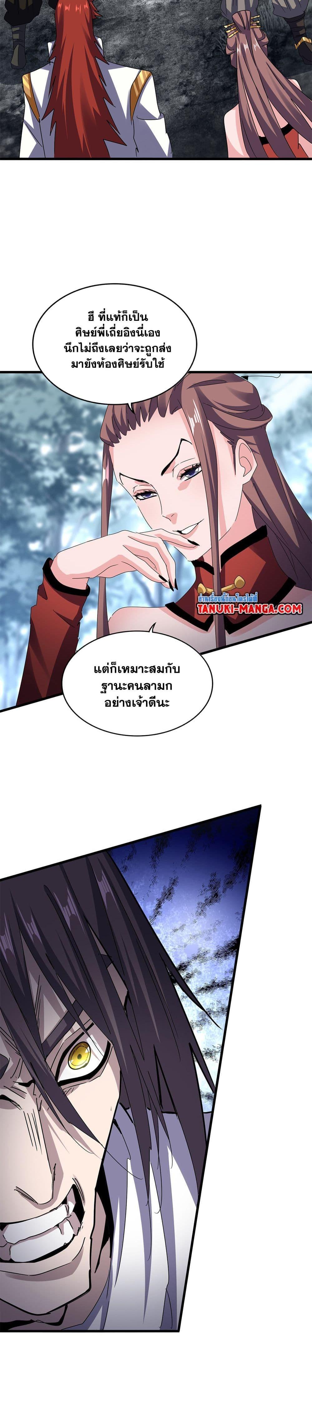 Magic Emperor Chap 609 - Next Chap 610