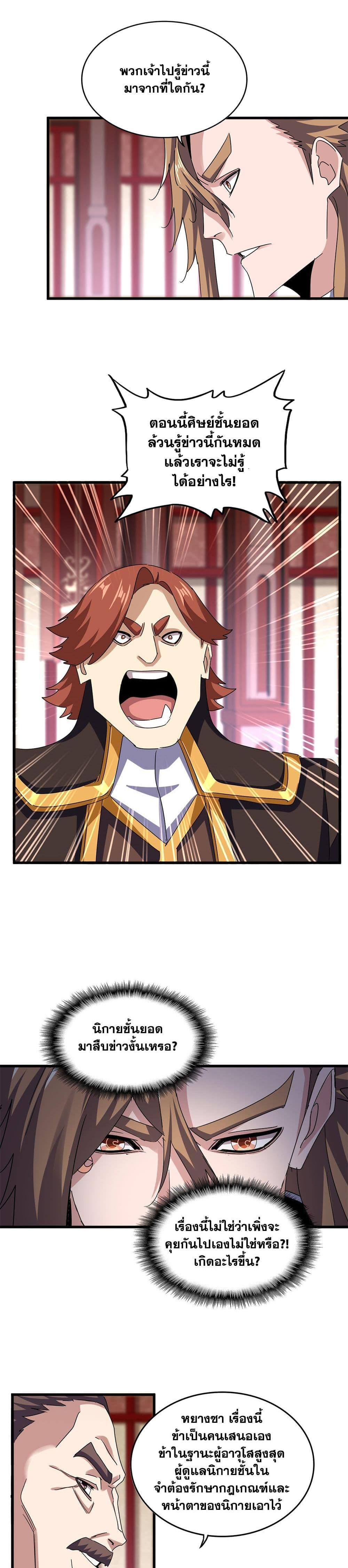Magic Emperor Chap 609 - Next Chap 610