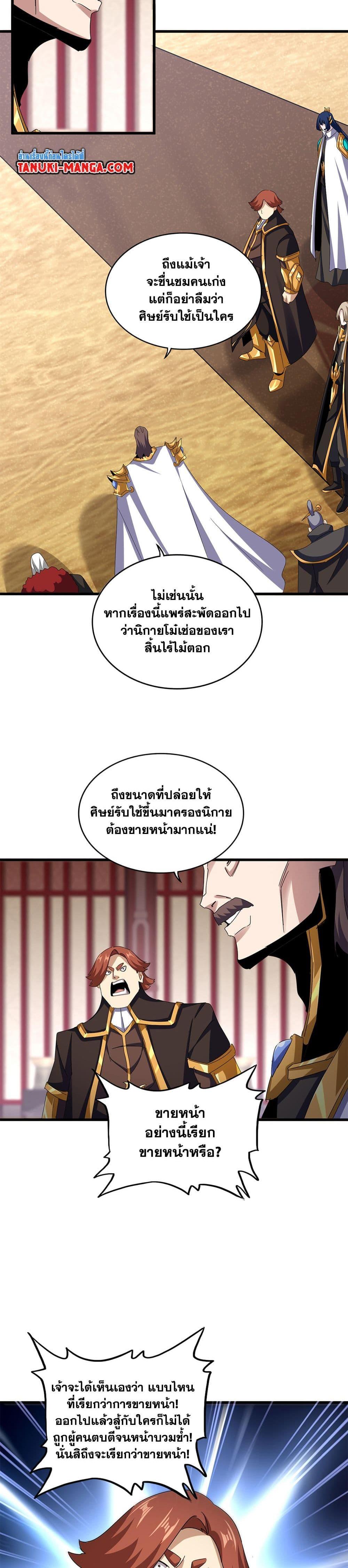 Magic Emperor Chap 609 - Next Chap 610