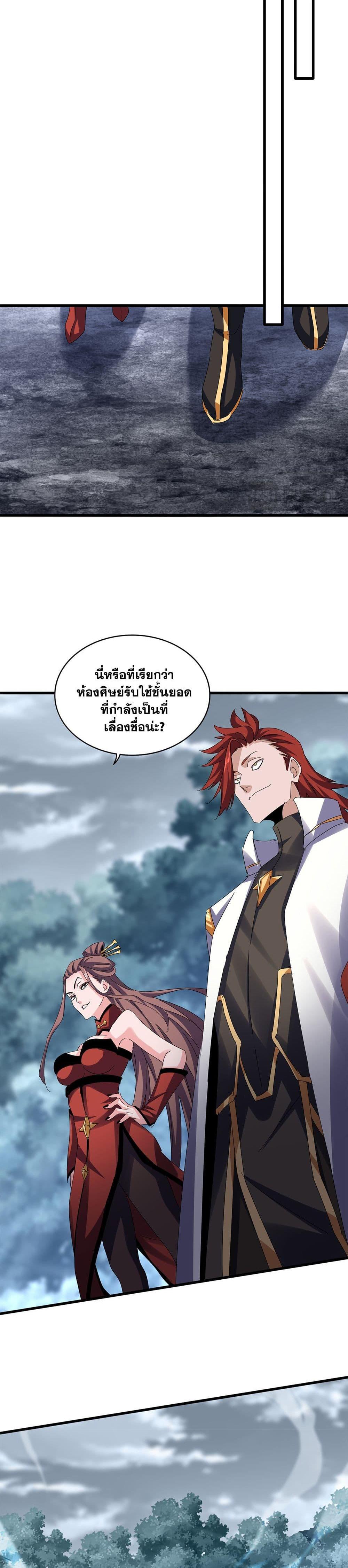 Magic Emperor Chap 609 - Next Chap 610